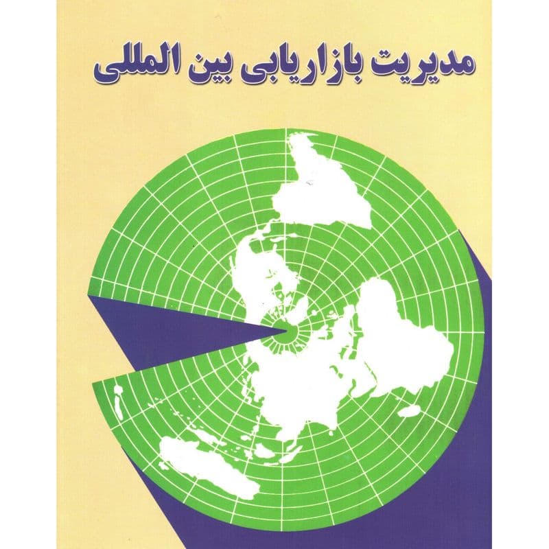 مدیریت ملی بین الملل